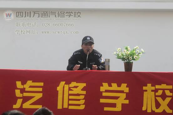 成都萬通汽修學校法制教育講座