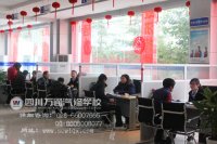 2011成都萬通汽修秋季招生又現(xiàn)火爆場面