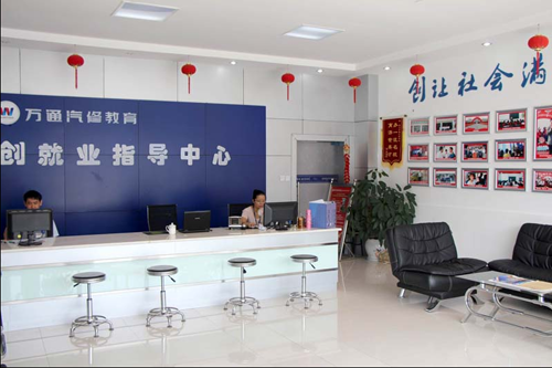 成都萬通創(chuàng)就業(yè)指導(dǎo)中心