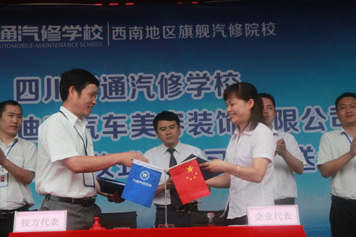 成都萬(wàn)通與成都贏信迪克汽車美容裝飾公司就業(yè)服務(wù)簽約儀式
