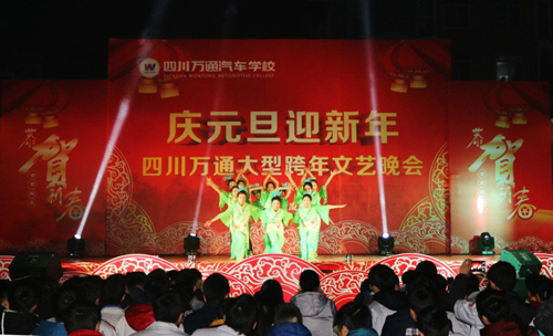 慶元旦:成都萬通舉辦大型跨年文藝晚會