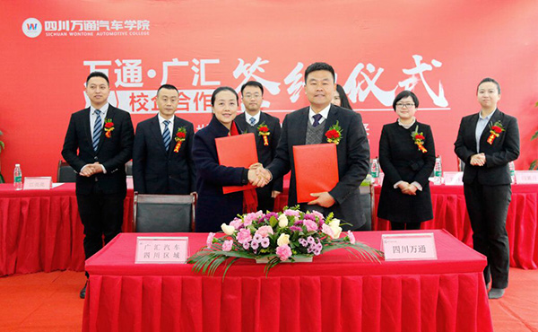 成都萬(wàn)通與名企達(dá)成深度就業(yè)服務(wù)