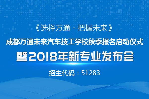 選擇萬通 把握未來