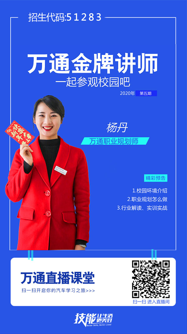 萬(wàn)通金牌職業(yè)規(guī)劃師